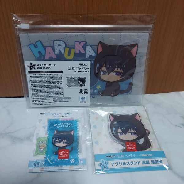 忘却バッテリー DMMくじ アニマル着ぐるみ 清峰葉流火