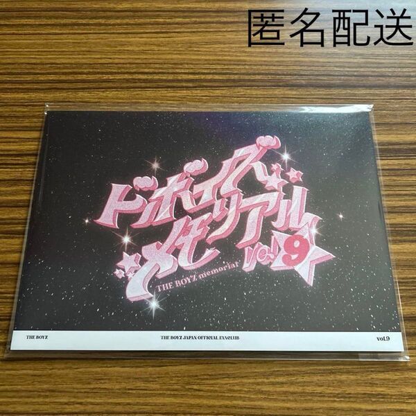 THE BOYZ ドボイズ ファンクラブ 会報 未開封
