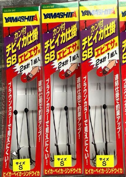 Sサイズ ヤマシタ カン付き チビイカ仕掛けSB 3個
