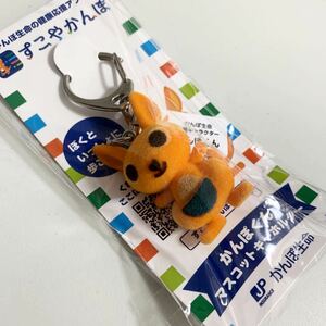 新品 非売品 未開封 かんぽ生命 すこやかんぽ かんぽくん ストラップ キーホルダー マスコットキーホルダー