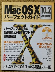 Mac OSX10.2Jaguar Perfect guide 10.2. all . understand strongest one pcs. 