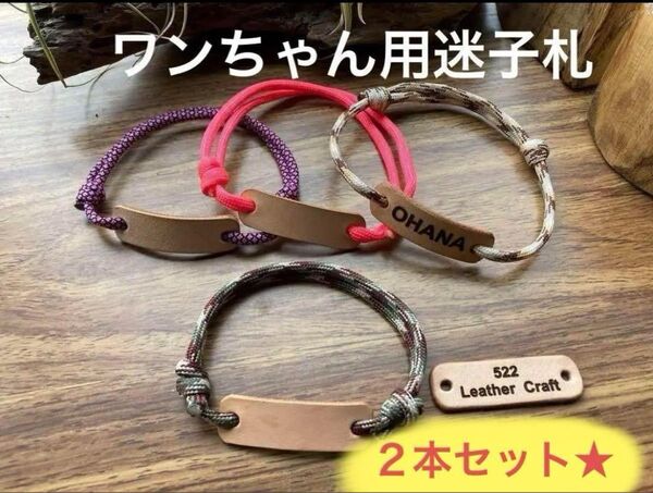 【迷子札】2本セット♪ 全16色 犬用 本革 調整可能チョーカー 名入れ無料