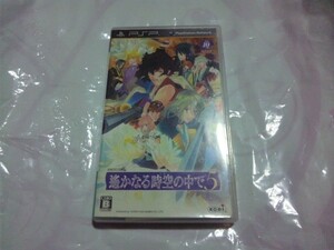 【PSP】遥かなる時空の中で5