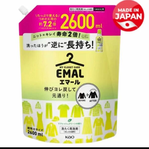 エマール 詰め替え 2600ml リフレッシュグリーンのかおり