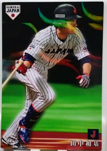 田中和基 プロ野球チップスカード 侍ジャパン