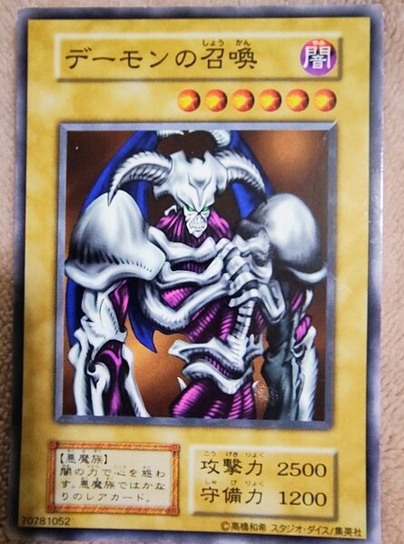 遊戯王 デーモンの召喚 初期