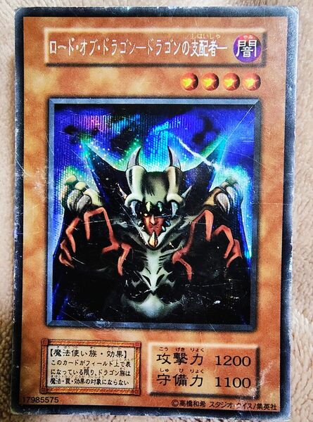 遊戯王 ロード・オブ・ドラゴン・ドラゴンの支配者 初期ウルトラパラレルレア