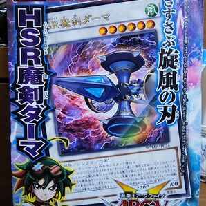 遊戯王 HSR魔剣ダーマ 特別限定版 未開封