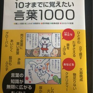 マンガでわかる!言葉1000