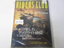 RIDERS CLUB/ライダースクラブ/No.319/長く乗るならアップライト　＊ZO105_画像1