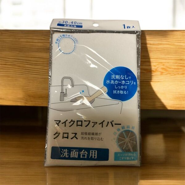 マイクロファイバークロス 洗面台用 ダスター