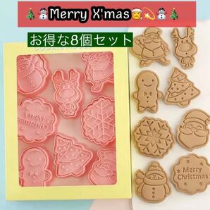 クリスマス クッキー型 8個セット クリスマス パーティー サンタクロース ハンドメイド