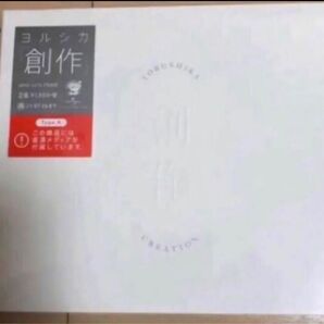 ヨルシカ/創作 Type-A CD 新品未開封