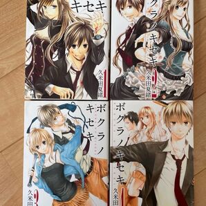 ボクラノキセキ 1-4巻 4冊セット