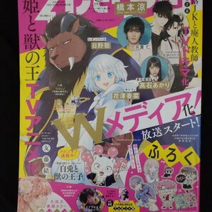 花とゆめ 2023年9号 贄姫と獣の王 墜落JKと廃人教師 付録付き☆彡