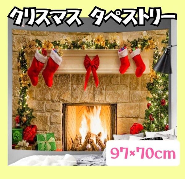クリスマス タペストリー 暖炉 壁掛け 装飾 クリスマスツリー オーナメント 靴下 くつ下 小さめ リビング 子供部屋 玄関 布