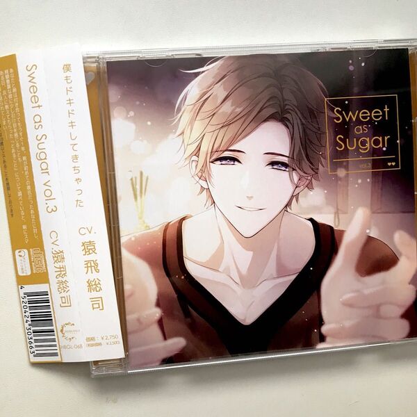 Sweet as Sugar vol.3 猿飛総司 シチュエーションcd