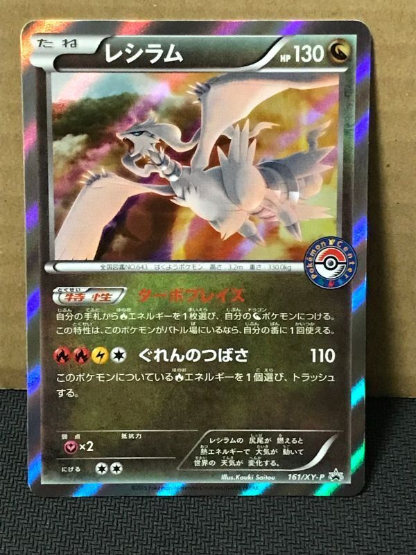 Yahoo!オークション -「レシラム 161/xy-p xy」(ポケモンカード Yahoo!オークション -「レシラム 161/xy-p xy」(ポケモンカード