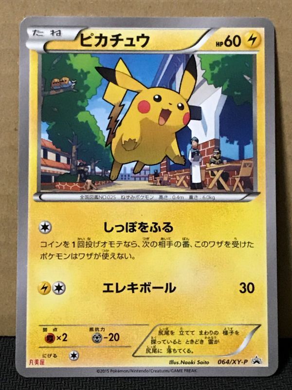 Yahoo!オークション -「ピカチュウ 064／xy-p xy」(ポケモン