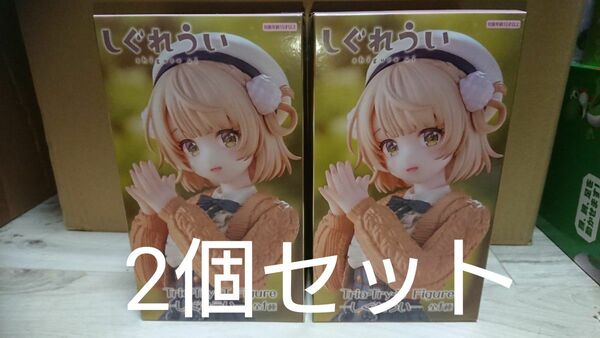しぐれうい Trio-Try-iT Figure2個セット