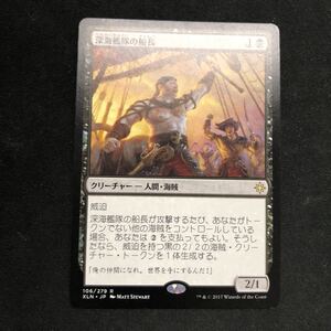 即決Σ中古品　MTG 深海艦隊の船長