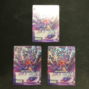 即決Σ中古品　Z/X 恐怖の天使シュレッケン　3枚　ホロ