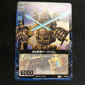 即決Σ中古品　Z/X 時幻斬撃バークリウム