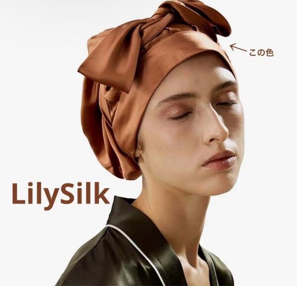 LilySilk Silk, 22 シルク Taffy ナイトキャップ リボン付