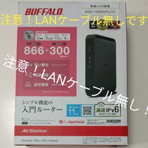 無線LANルーター バッファロー親機
