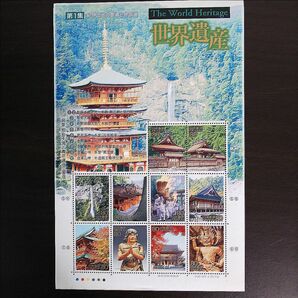 記念切手 世界遺産シリーズ第1集「紀伊山地の霊場と参詣道」