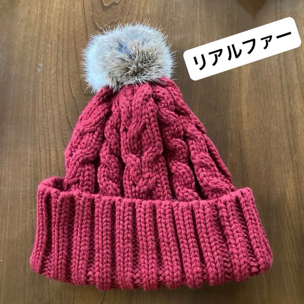 ボンボン付きニット帽 リアルファー(ラビット) ワインレッド ケーブル編み ハニーズ 暖かい帽子