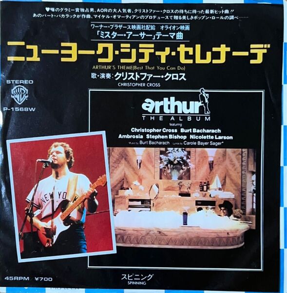 ニューヨーク・シティ・セレナーデ / クリストファー・クロス EPレコード