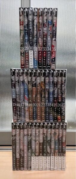 古見さんは、コミュ症です。全巻セット35巻セット