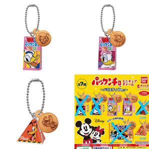 パックンチョ キーホルダー ドナルドダック デイジー プルート ガチャガチャ 3つセット
