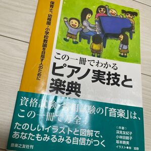 ピアノ実技と楽典