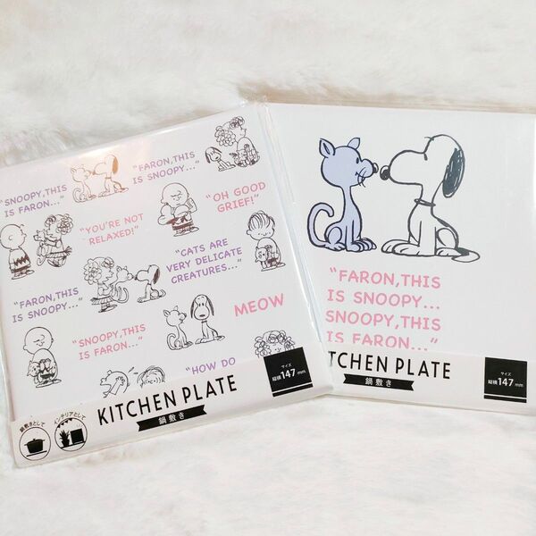 新品未開封 2枚セット スヌーピー キッチンプレート 鍋敷き PEANUTS プランター SNOOPY