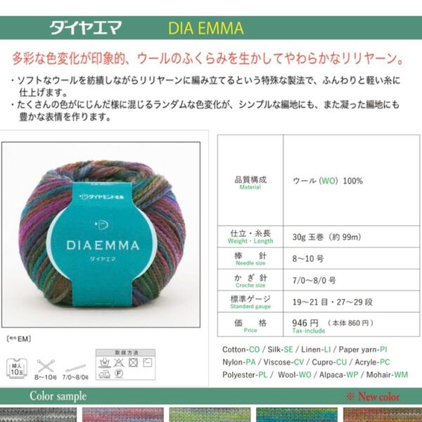 毛糸 ダイヤモンド毛糸 ダイヤエマ 秋冬