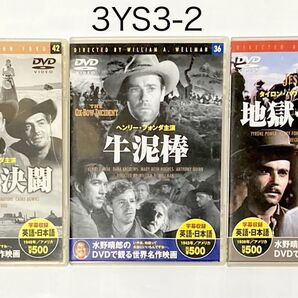 ヘンリー・フォンダ3セット ①荒野の決闘 ②牛泥棒 ③地獄への道