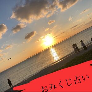 おみくじ感覚 2025年占い