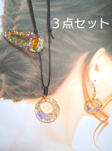 ネックレス フックピアス ヘアクリップ 3点セット ホロ、ラメ入り レジン作品