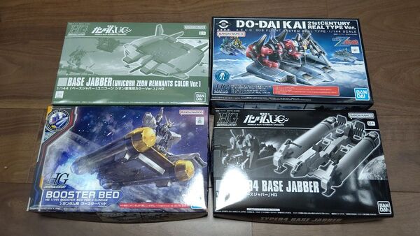未組立 HG ド・ダイ改 21th リアル & ブースターベッド & ベースジャバー ユニコーン ジオン残党カラー 4種セット