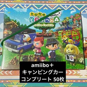 amiibo+ 50種類 キャンピングカー コンプリート