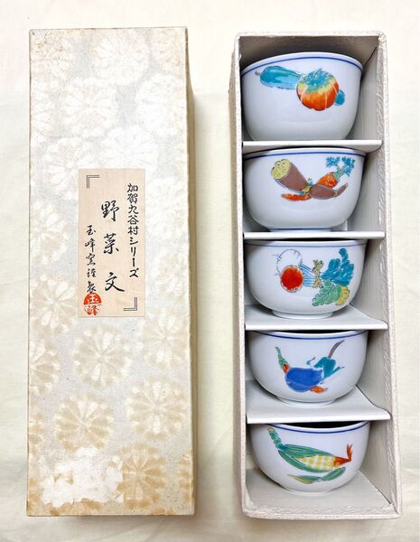 新品 九谷焼 玉峰窯謹製 加賀九谷村シリ-ズ 色絵野菜文 湯呑5客 汲出揃