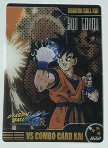 即決 ドラゴンボール改 森永ウエハースカード No.022 孫悟空