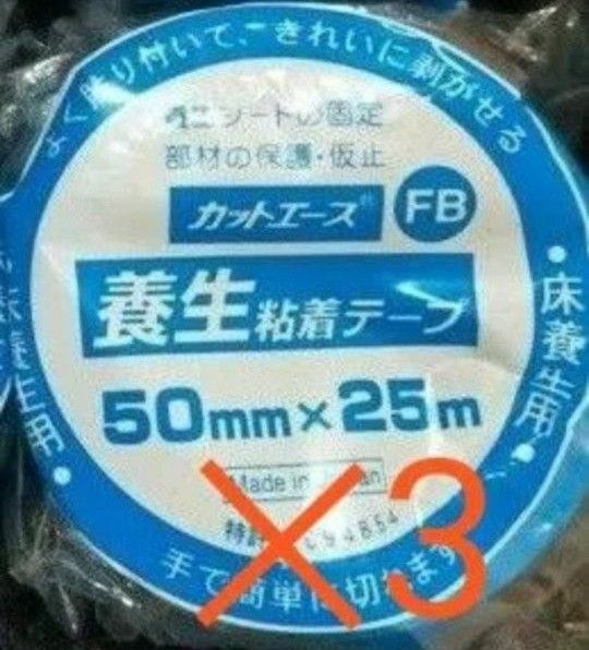 養生テープ