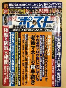 (◆ [雑誌] 週刊ポスト 2019年6/21号 (2019年06月10日発売)【即決】