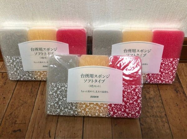 ダスキンスポンジ台所用3色セットソフトタイプ×3