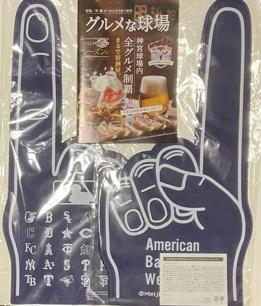 【新品未開封】神宮球場 AMERLCAN BASEBALL NLGHT オリジナルフォームフィンガー2枚 + 神宮球場グルメ 1冊