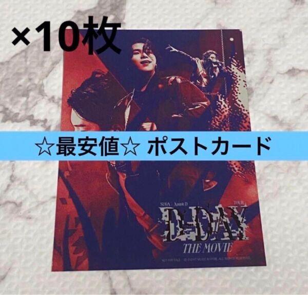 【新品】D-DAY 購入 特典 ユンギ SUGA ポストカード