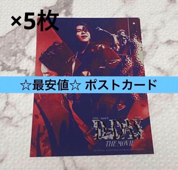 【新品】D-DAY 購入 特典 ユンギ SUGA ポストカード
